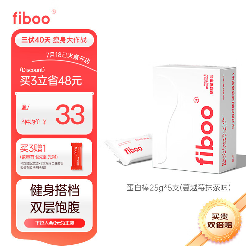 FIBOO蛋白棒能量棒乳清