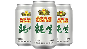 【尝鲜装燕京啤酒】纯生鲜啤，11度的美妙滋味，一饮畅想