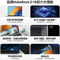 【学富典藏】华为MateView SE + MateBook D16：开学季必备利器，学习与办公完美搭配