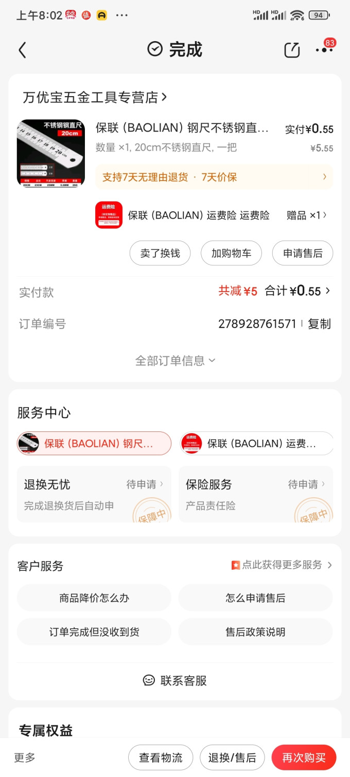 保联尺类