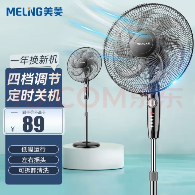 美菱落地扇