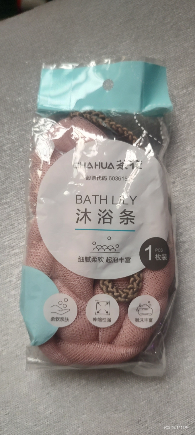 沐浴用品
