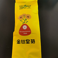 金丝皇菊