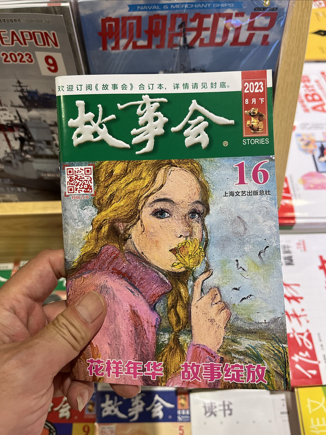 没有人小时候没看过，故事会吧？