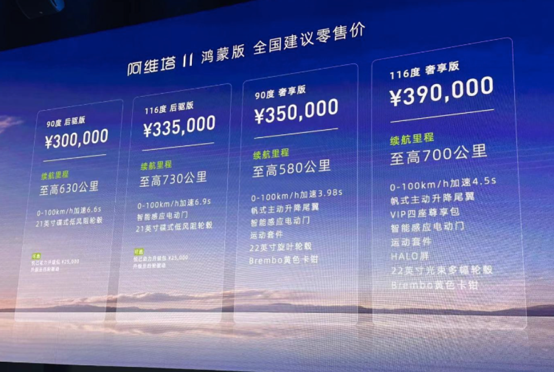 阿维塔11鸿蒙版正式上市,售30万元起