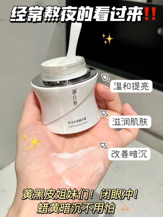 御白乳液面霜