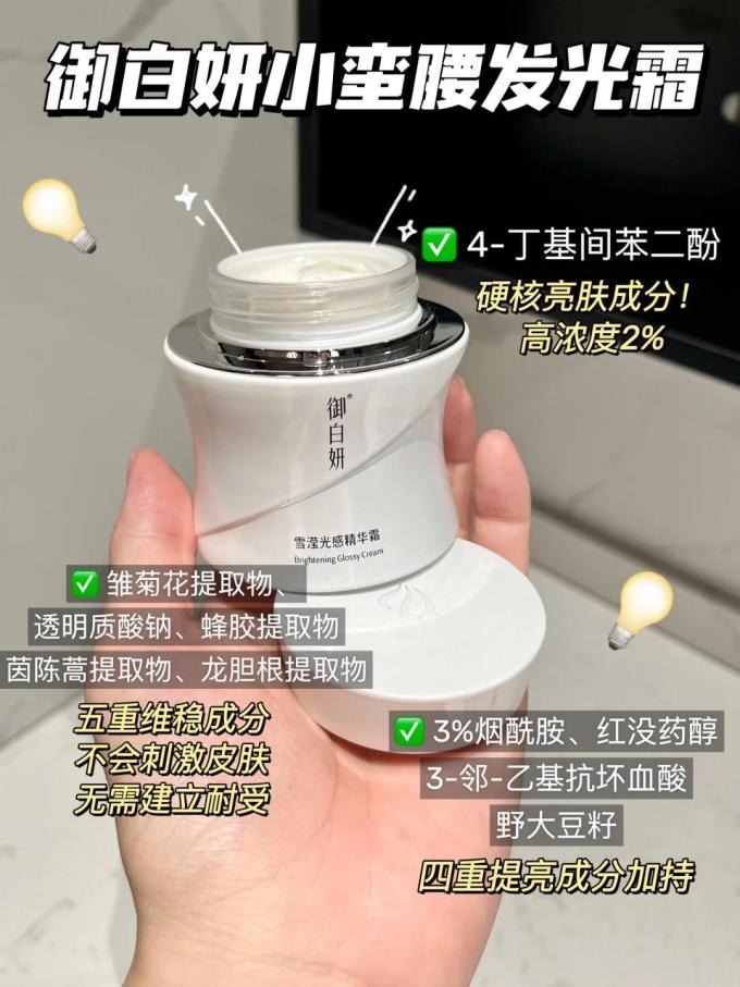 御白乳液面霜