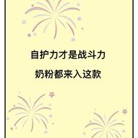 自护力才是战斗力！都来入这款！