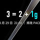 8月29日 丨高驰（COROS）PACE 3 运动手表实力进阶 轻盈上场，终于等到你，还好没放弃！