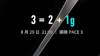 生活好优惠 篇136：8月29日 丨高驰（COROS）PACE 3 运动手表实力进阶 轻盈上场，终于等到你，还好没放弃！