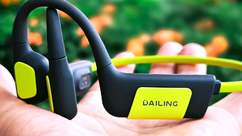 最近什么火 篇十四：百元价位里的王炸耳机，DaiLing戴灵S800骨传导耳机实测分享 