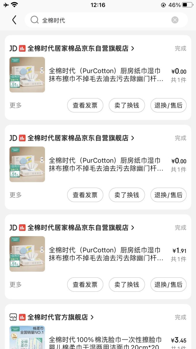 全棉时代厨房清洁