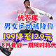 优衣库男女运动裤199降至129元！尺码齐全！夏日运动必备！8月最后一期限时特优活动！