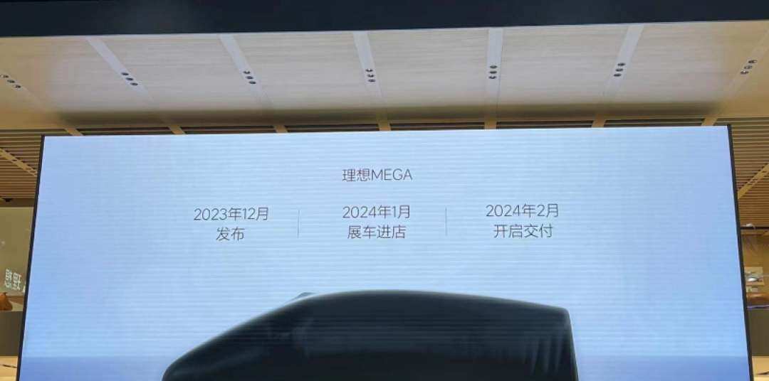 2023成都车展：理想MEGA将于12月发布