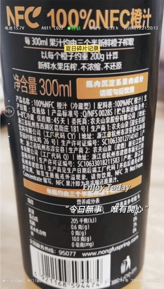 农夫山泉果汁饮料