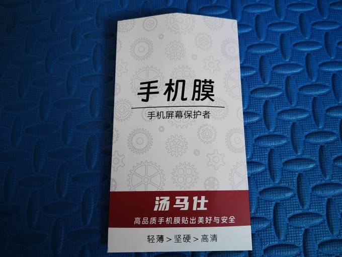 贴膜