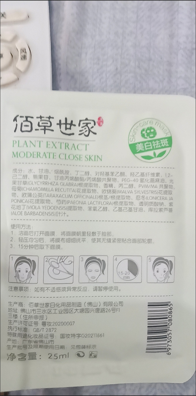 面膜面贴