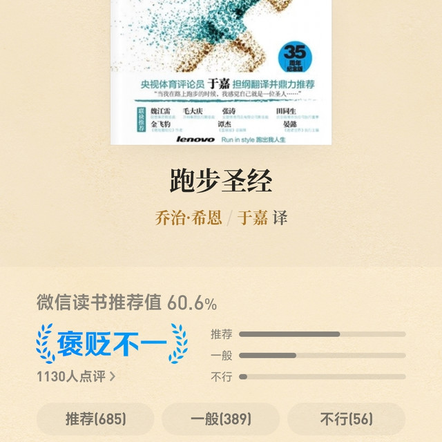 《跑步圣经》：跑步运动的全解析
