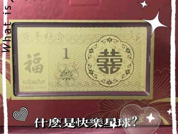 百年好合