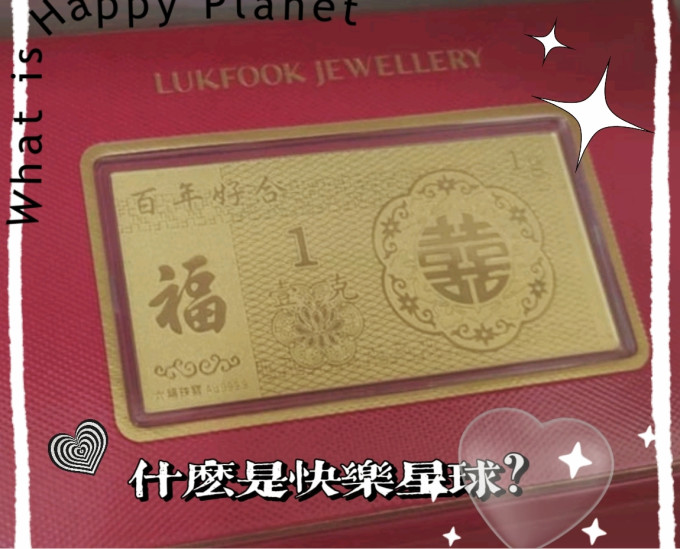 六福珠宝黄金