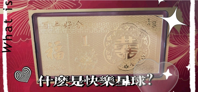 六福珠宝黄金