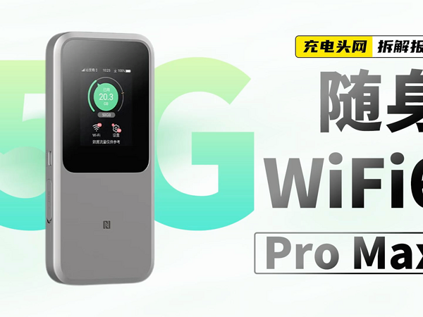 ZTE中兴5G随身WiFi6 Pro Max拆解