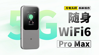 ZTE中兴5G随身WiFi6 Pro Max拆解