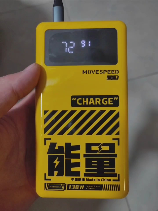 有能量，心不慌，真实评价移速能量充电宝