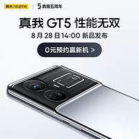 真我GT5性能无双新品上市发布会8月28日14:00敬请期待~敬请期待