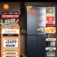 米家小米606L十字对开门四门大容量家用冰箱