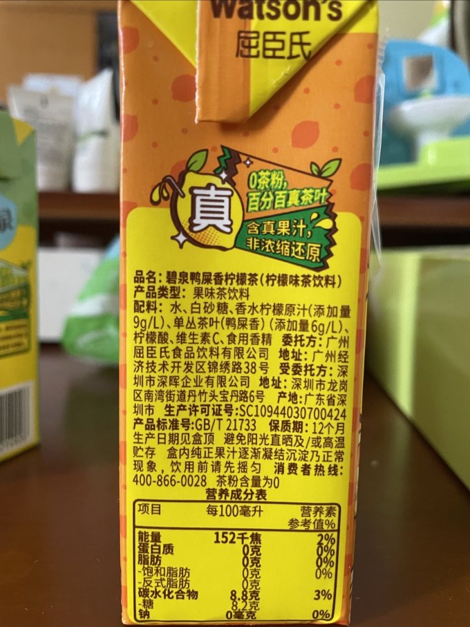 茶类饮料