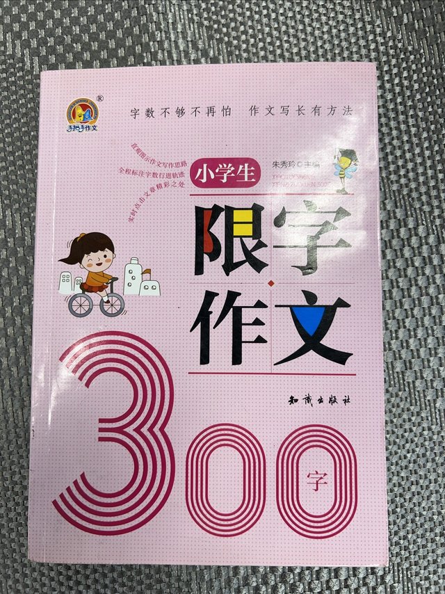 活到老，学到老，学习小学生作文了！