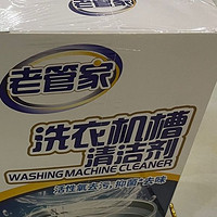 洗衣机的清洁片