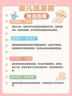 分享丨夏天宝宝纸尿裤该怎么挑选？