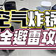 自费1W+测评：2023最全空气炸锅推荐攻略！热销品牌空气炸锅测评：美的/宫菱/等大厂产品真实体验对比！