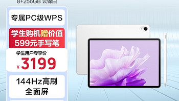 华为【教育优惠】平板电脑MatePad Air 11.5英寸 144Hz高刷 2.8K超清移动办公平板 8+256GB云锦白 