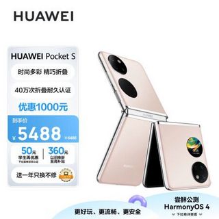 HUAWEI Pocket S 折叠屏手机