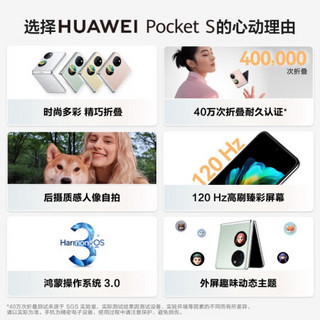 HUAWEI Pocket S 折叠屏手机