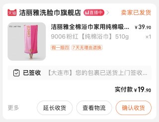 19.9的洁丽雅纯棉大浴巾，流汗打卡必备！