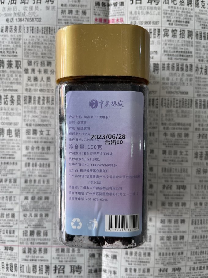 中广德盛花果茶