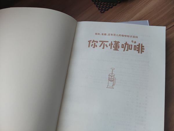 爱喝咖啡的你想不想真正了解一下咖啡