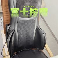 富士FUJIMEDIC按摩垫丨一键开启舒适人生