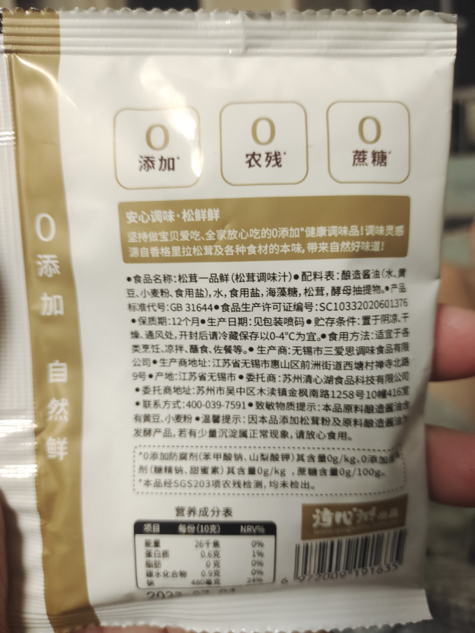 调味品