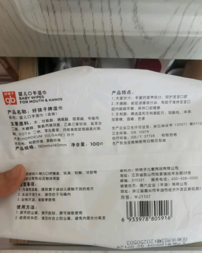 好孩子婴儿湿巾