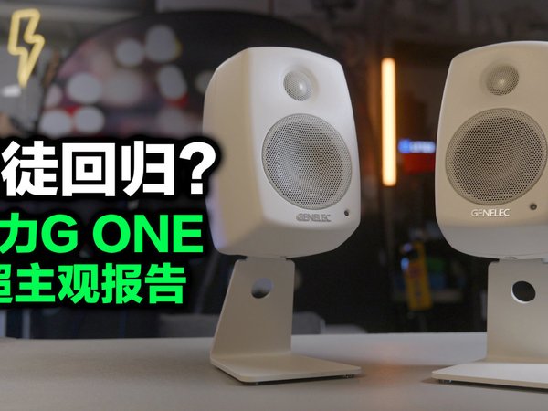 买完用10年？真力G1