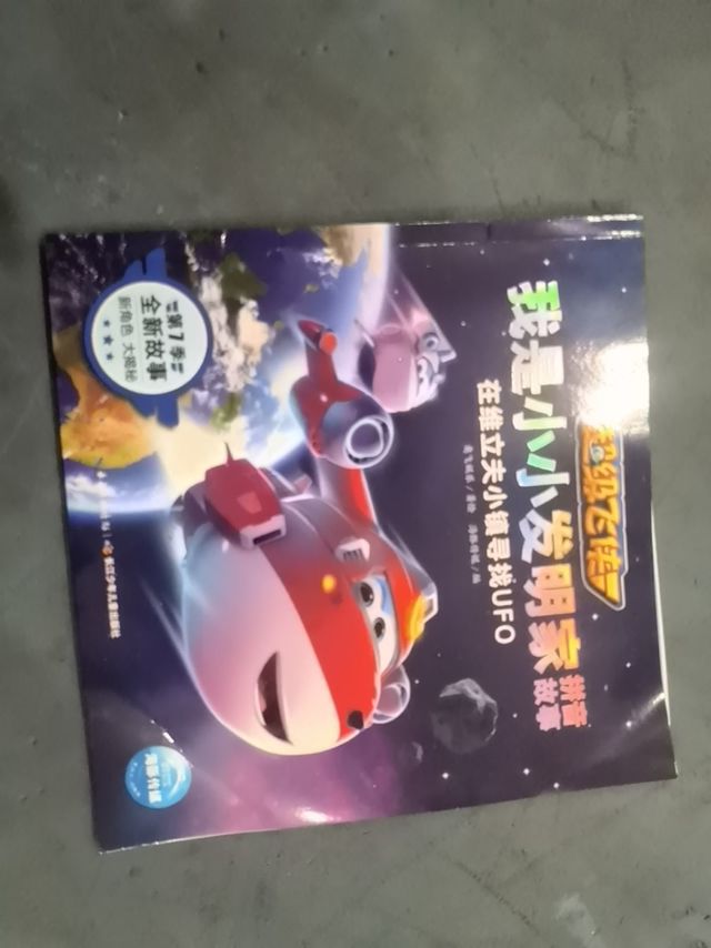 超级飞侠拼音故事，到底是怎样的神奇呢？