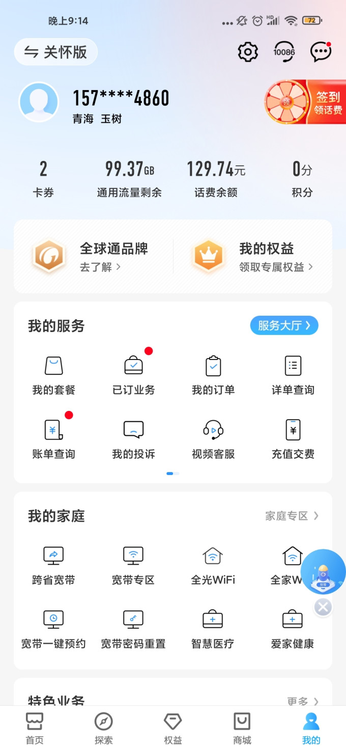 中国移动运营商