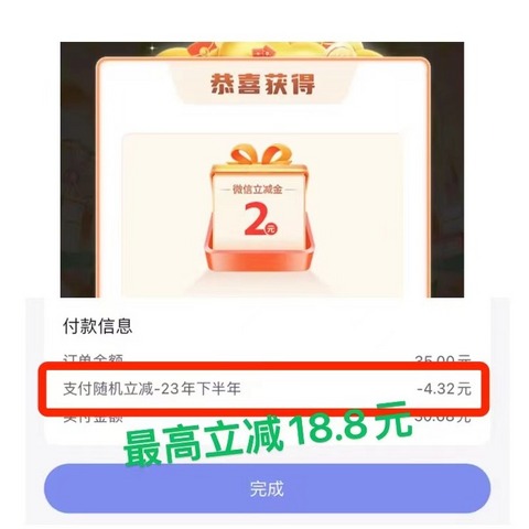 2-6元微信立减金！满30最高立减18.8元！移动/联通支付日！