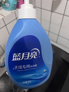 手洗衣物用蓝月亮这款洗衣液