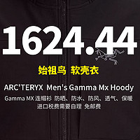 生活好优惠 篇141：1624.44元丨ARC'TERYX 始祖鸟 Men's Gamma Mx Hoody 软壳连帽衫
